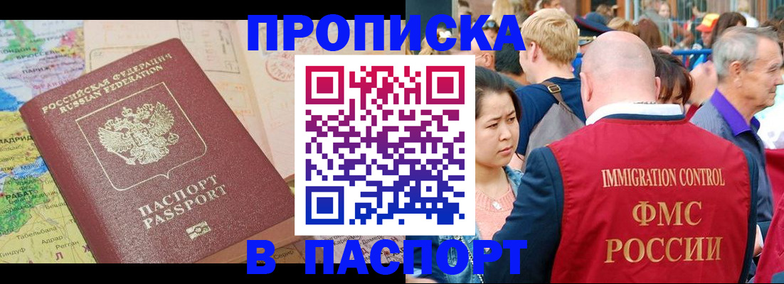 купить прописку в Ужуре